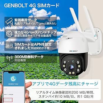 Amazon.co.jp: 【4G LTE通信】防犯カメラ ワイヤレス 屋外 GENBOLT SIM