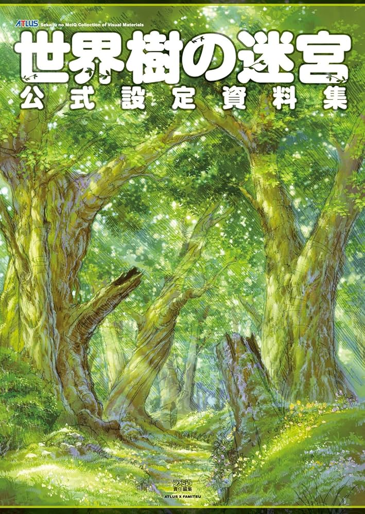 Amazon.co.jp: 世界樹の迷宮 公式設定資料集 : ファミ通書籍編集部: 本