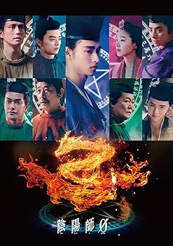 Amazon.co.jp: (初回仕様)陰陽師0 DVD プレミアム・エディション(2枚組