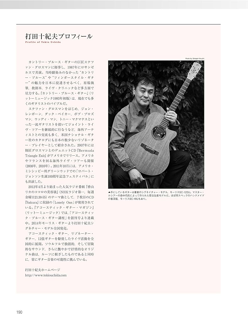 打田十紀夫直伝! アコースティック・ブルース・ギター 目からウロコの