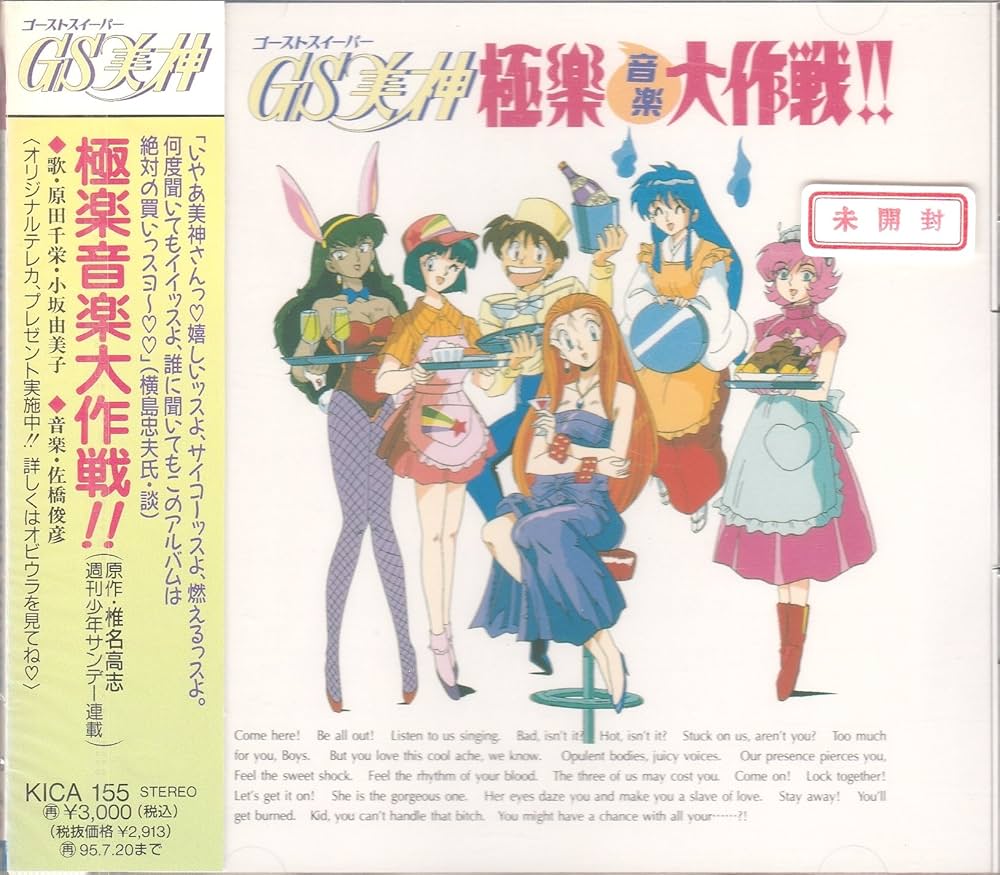 GS美神 極楽音楽大作戦 - Amazon.com Music