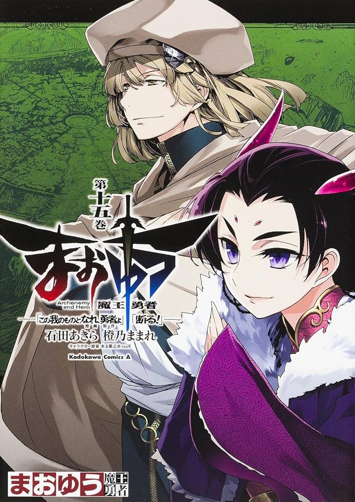 Amazon.co.jp: まおゆう魔王勇者 「この我のものとなれ、勇者よ