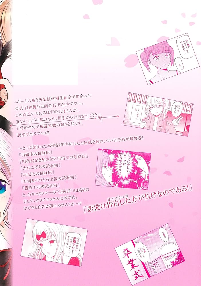 かぐや様は告らせたい 28 ~天才たちの恋愛頭脳戦~ (ヤングジャンプ