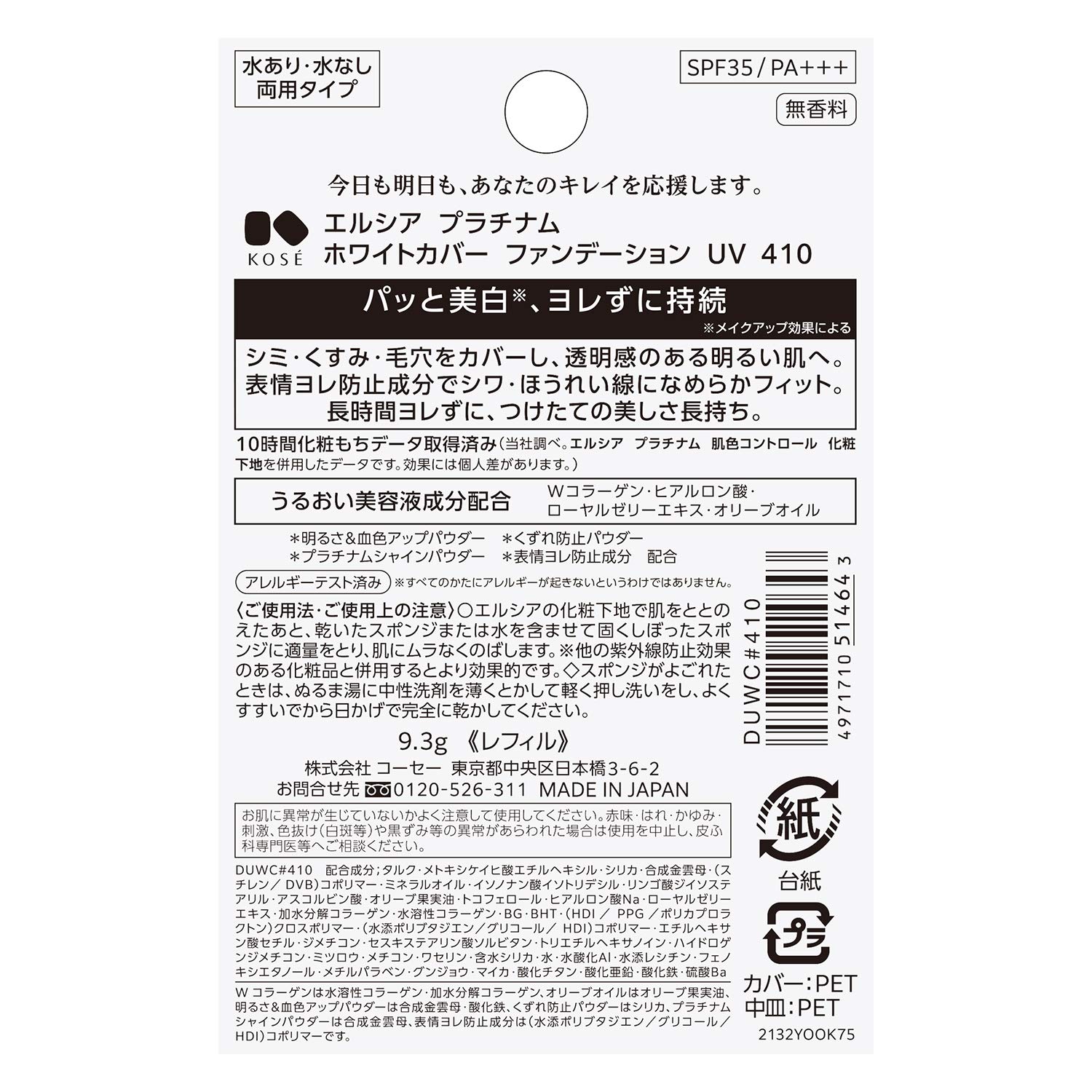 Amazon.co.jp: ELSIA(エルシア) エルシア プラチナム ホワイトカバー