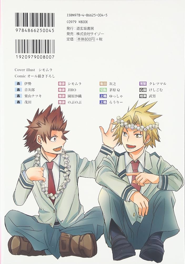 Amazon.com: Hero Lover―ヒロアカドリームアンソロジー (gruppo comics