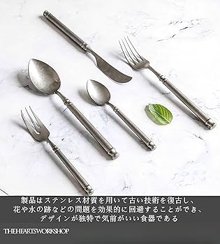 Amazon | ステンレス製 カトラリーセット ヴィンテージ ステンレス食器