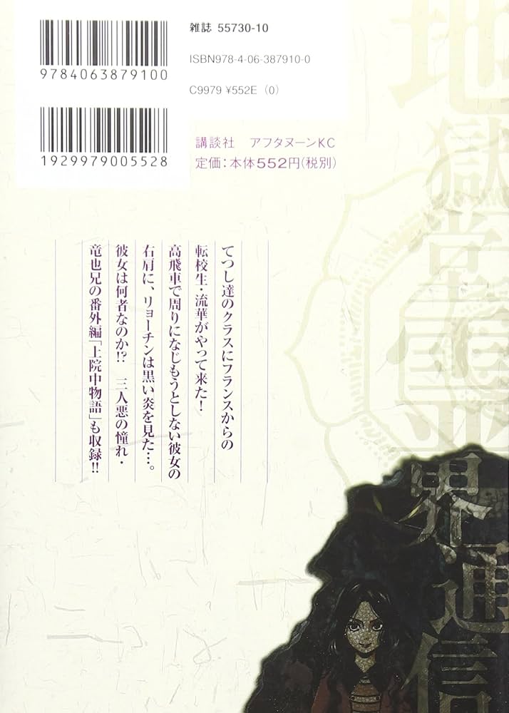 Amazon.co.jp: 地獄堂霊界通信(6) (アフタヌーンKC) : みもり, 香月