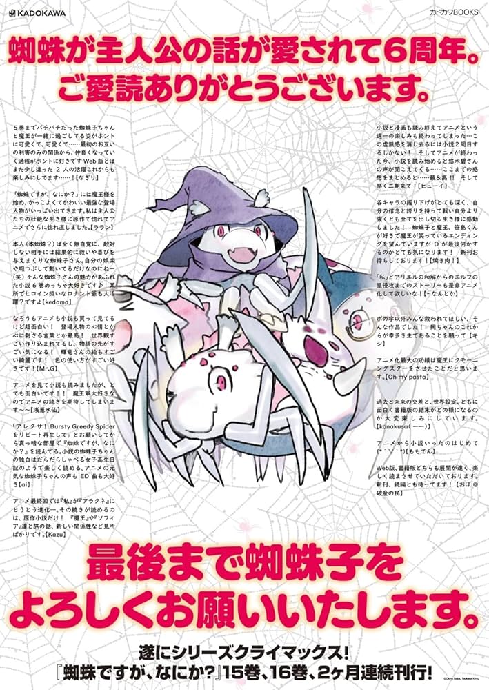 Amazon.co.jp: 蜘蛛ですが、なにか? 15 イラスト小冊子付き特装版