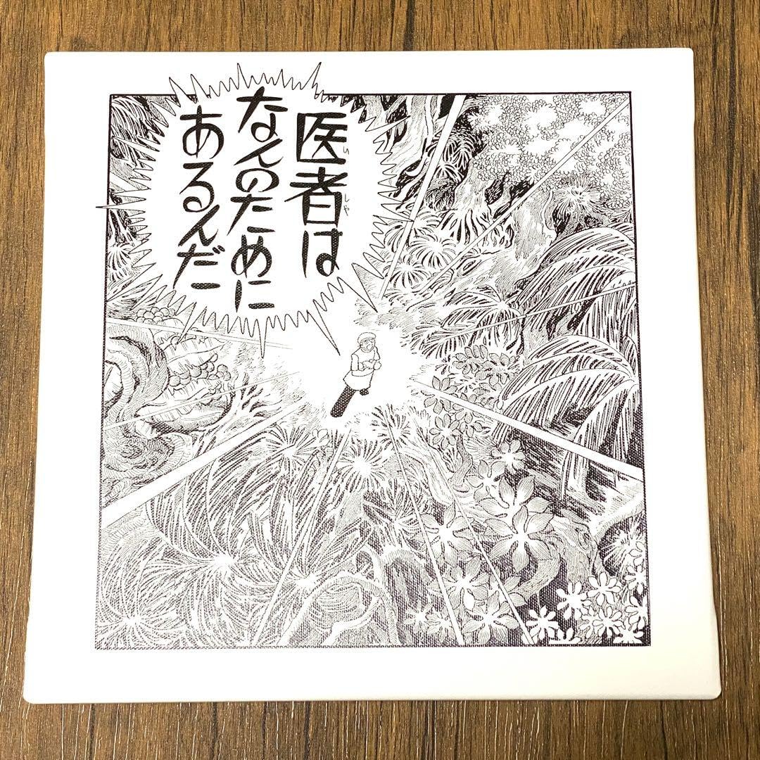 Amazon.co.jp: ブラック・ジャック展 高級複製原画 アートデリ