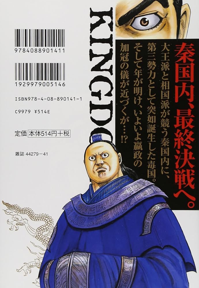 キングダム 38 (ヤングジャンプコミックス) | 原 泰久 |本 | 通販 | Amazon