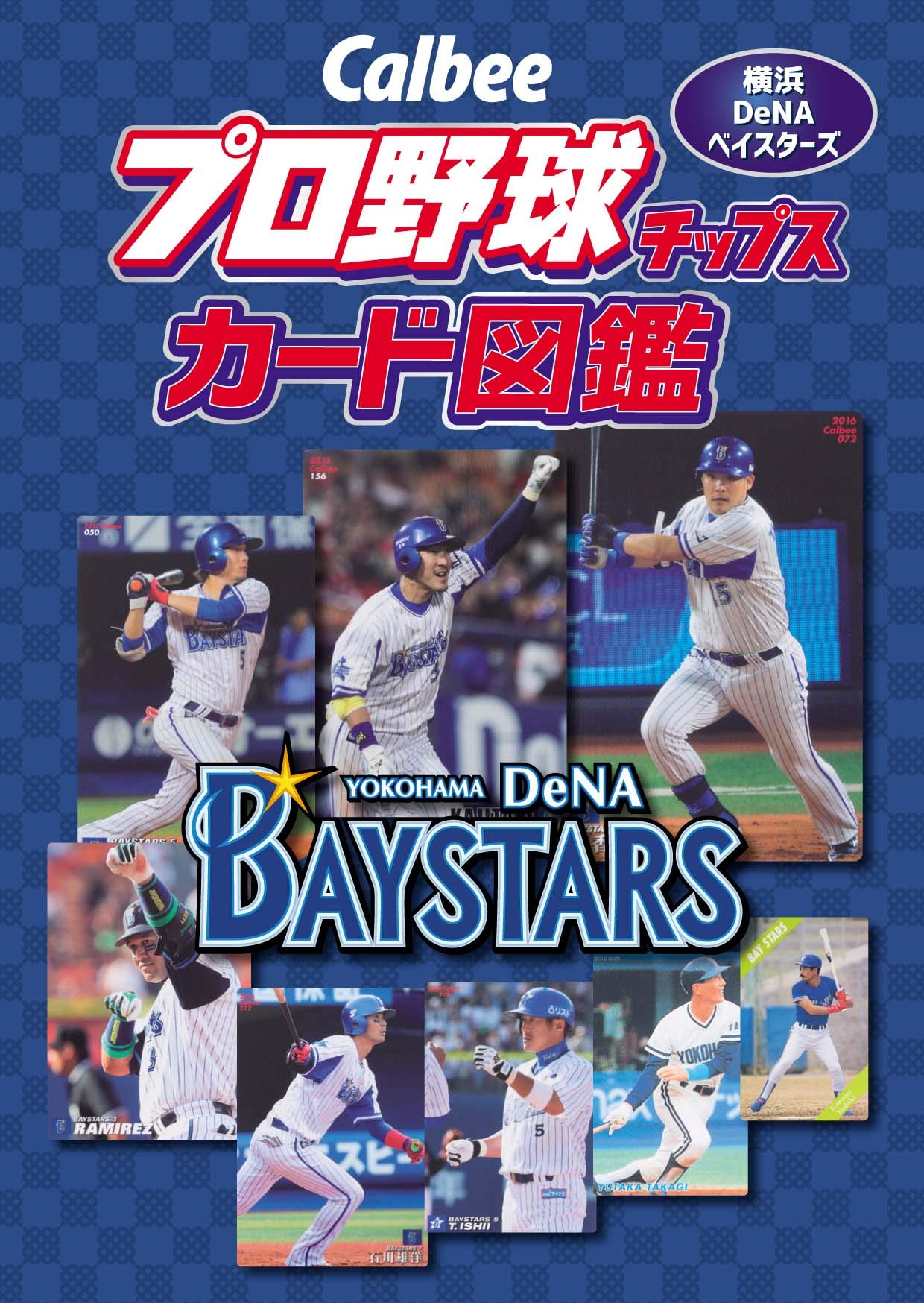 Callbee プロ野球チップスカード図鑑 横浜DeNAベイスターズ |本 | 通販