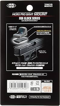 Amazon | 東京マルイ No.52 グロック用マイクロプロサイトマウント