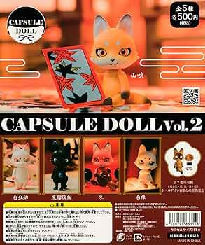 Amazon | CAPSULE DOLL カプセルドール VOL.2 狐 [全5種セット