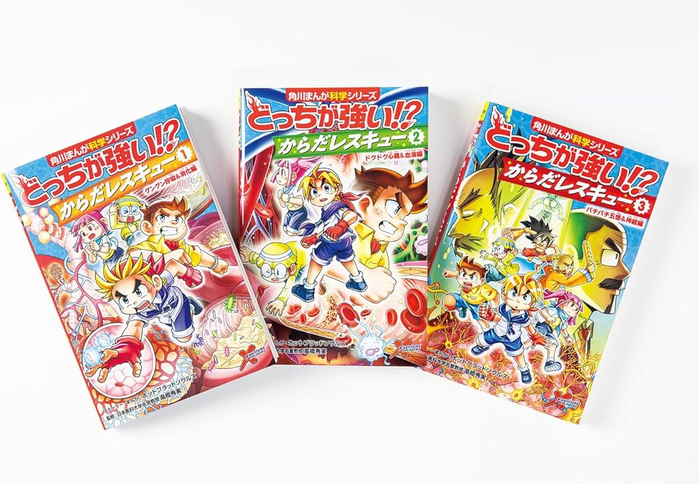 Amazon.co.jp: 角川まんが科学シリーズ どっちが強い!? からだ