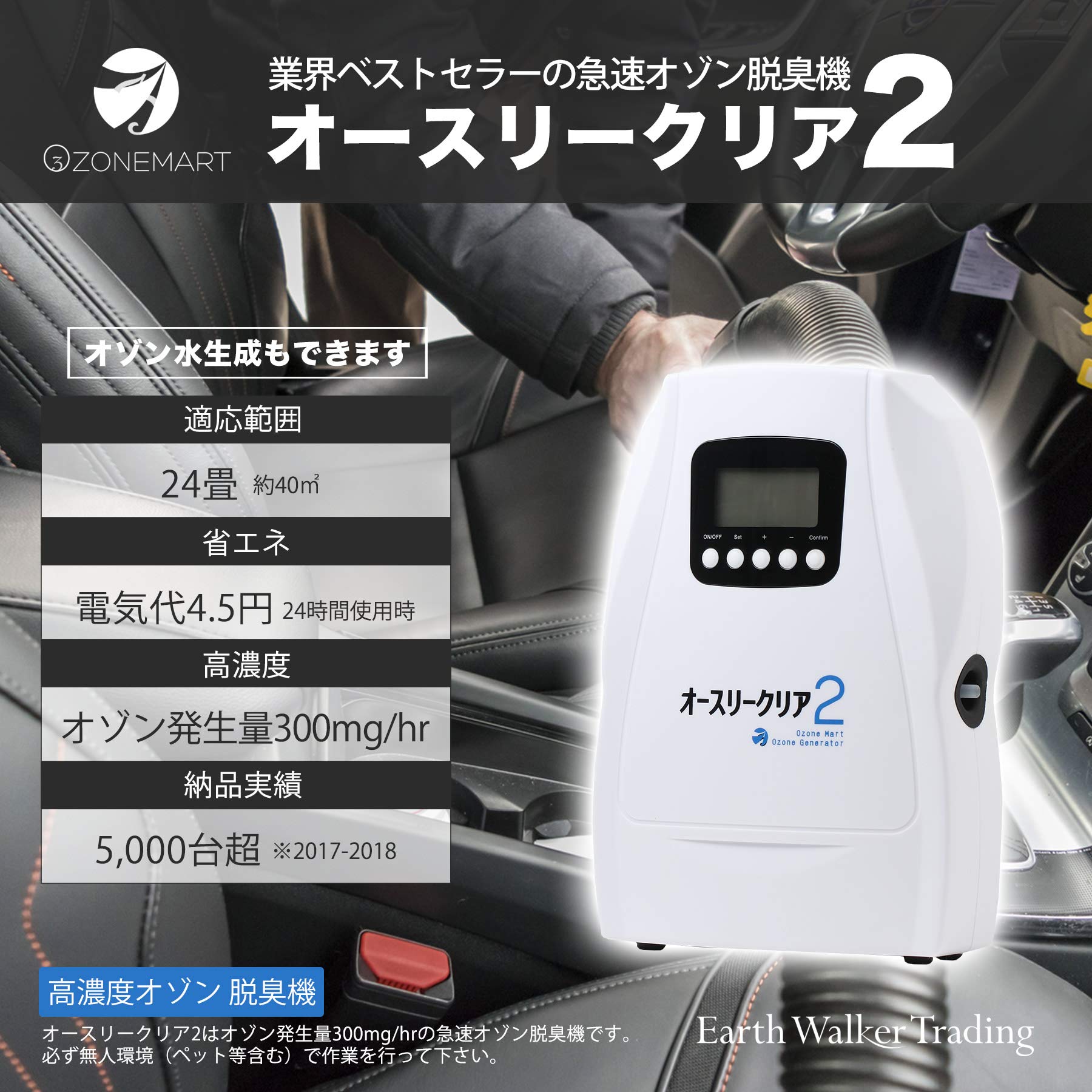 Amazon | オゾンマート オゾン発生器 オースリークリア2 家庭用・業務