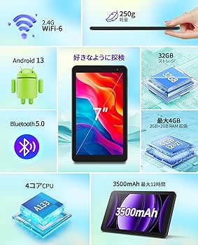 Amazon.co.jp: タブレット 7インチ Android 13 wi-fiモデル 4GB+32GB+