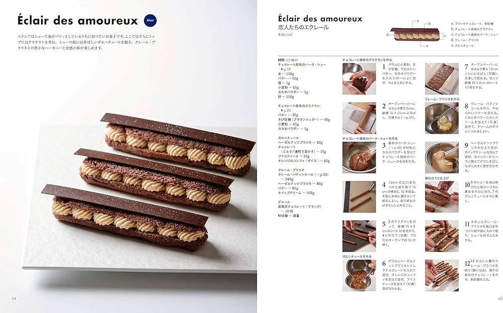 ル・コルドン・ブルー フランス菓子の基本と四季のレシピ | ル