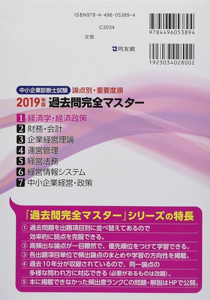 Amazon.co.jp: 1 経済学・経済政策 : 過去問完全マスター製作委員会: 本