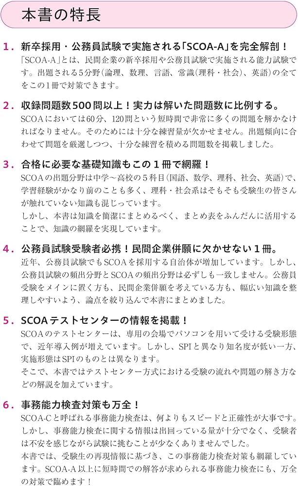 Amazon.co.jp: 2024-2025年版 SCOAのトリセツ【就職対策】【公務員試験