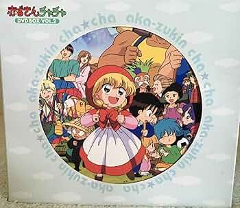 Amazon.co.jp: 赤ずきんチャチャ DVD-BOX VOL.2 : 鈴木真仁, 香取慎吾
