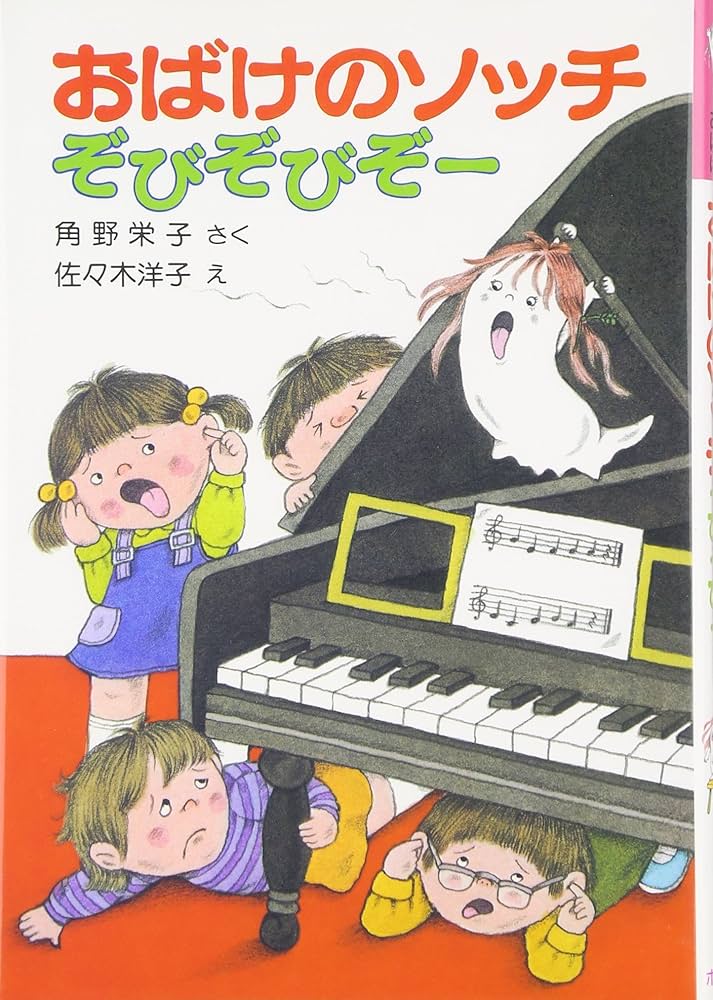 おばけのソッチぞびぞびぞー: アッチ・コッチ・ソッチの小さなおばけ