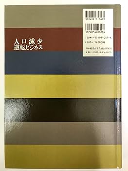 超ビジュアル版 人口減少逆転ビジネス | 古田 隆彦 |本 | 通販 | Amazon