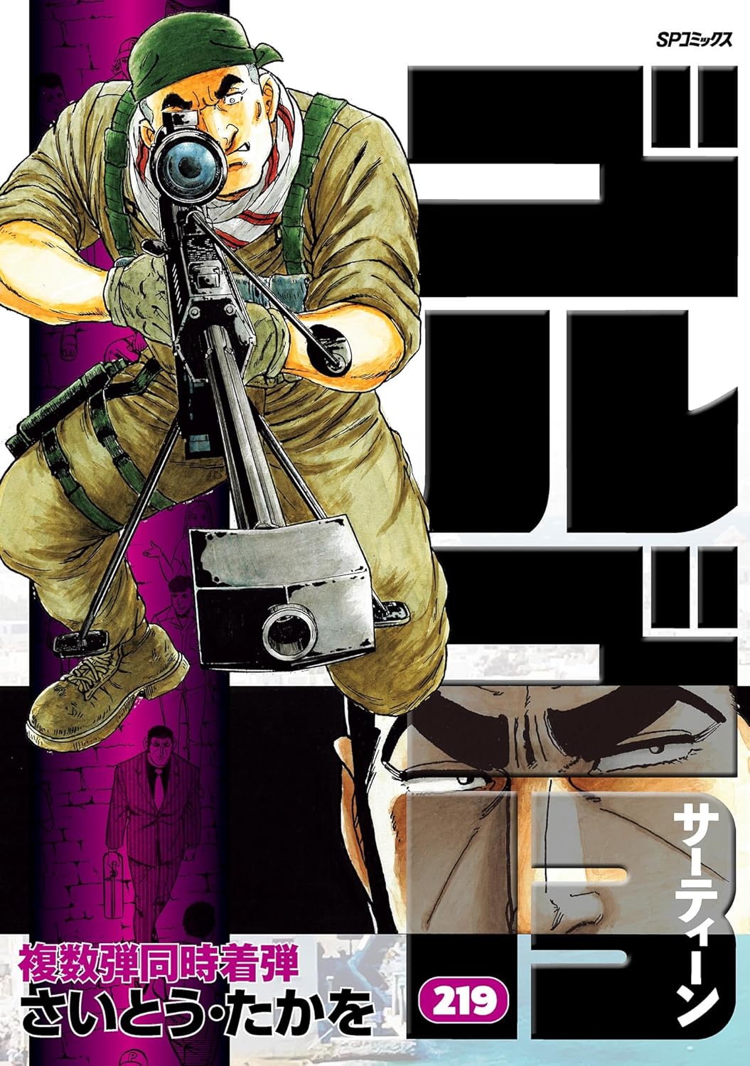 ゴルゴ13のコミックス一覧 | ビッコミ（ビッグコミックス）