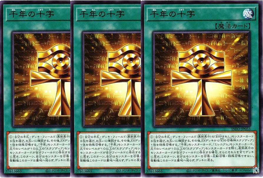 Amazon.co.jp: 【3枚セット】遊戯王カード INFO-JP053 千年の十字