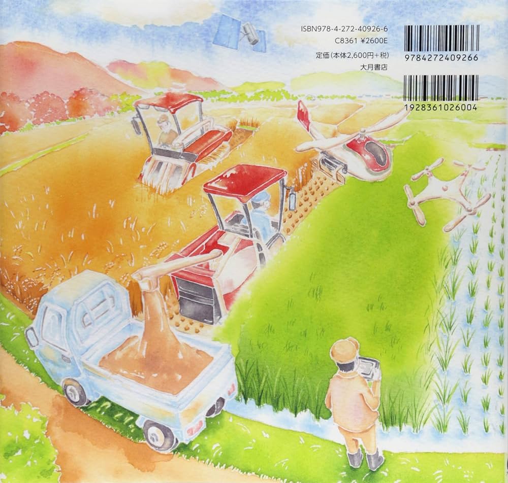 人工衛星とITで米づくり (科学がひらくスマート農業・漁業) | 小泉