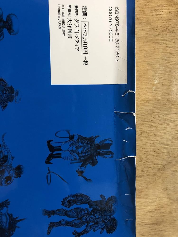 東映スーパー戦隊シリーズ35周年作品公式図録 百化繚乱 [下之巻] 戦隊