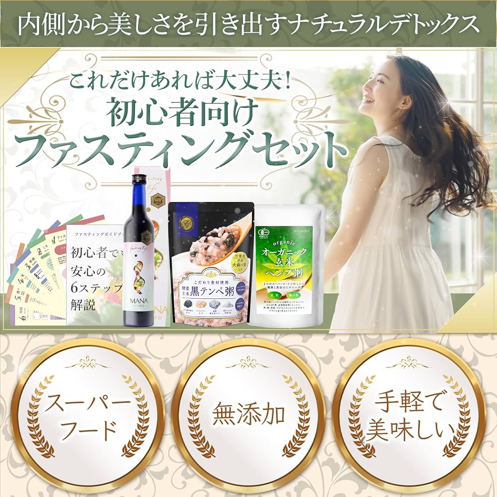 Amazon.co.jp: 【管理栄養士推奨】 ファスティングセット 3日間