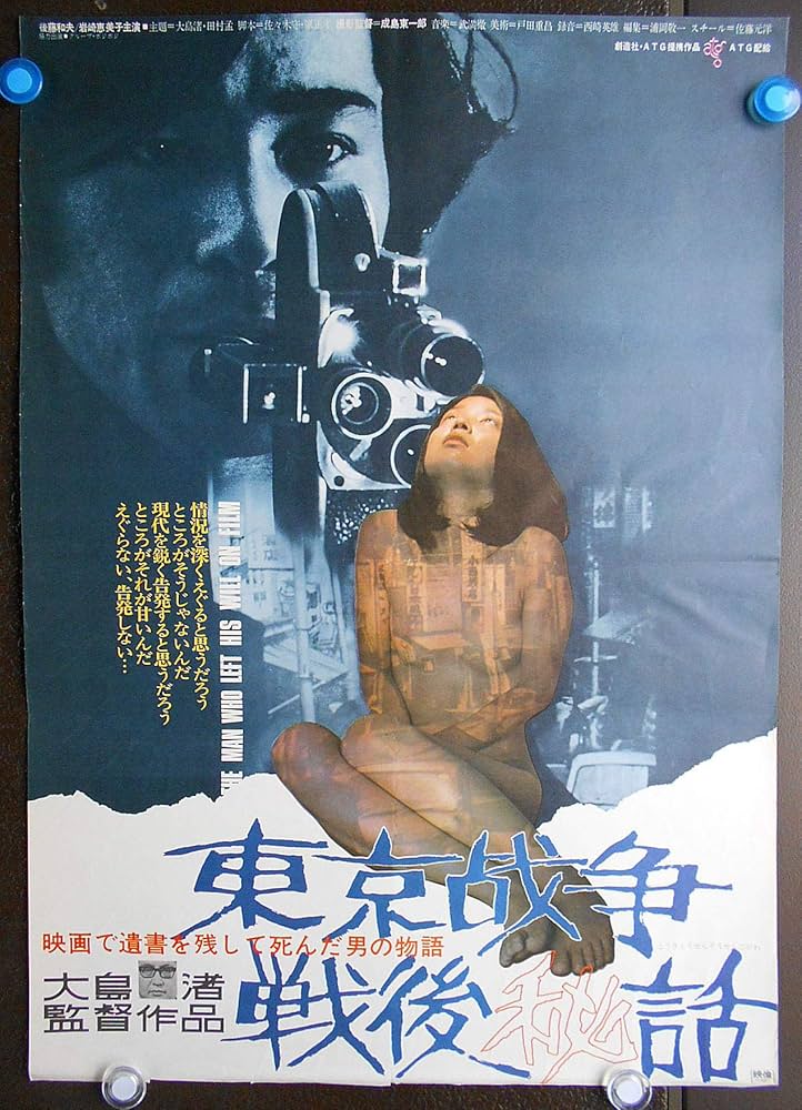 劇場版映画ポスター： 東京戦争戦後秘話ー映画で遺書を残して死んだ男