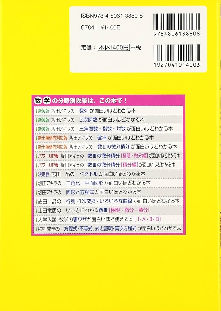 Amazon.co.jp: 池田洋介の いっきにわかる重要関数[2次関数・三角関数