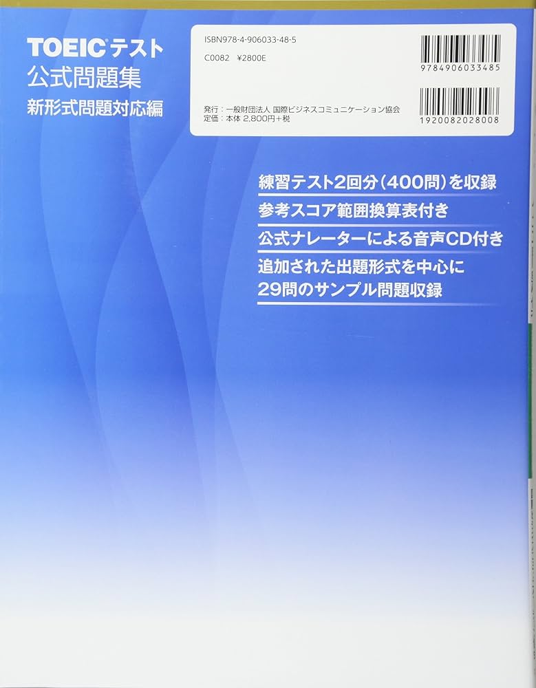 TOEICテスト公式問題集 新形式問題対応編 | Educational Testing