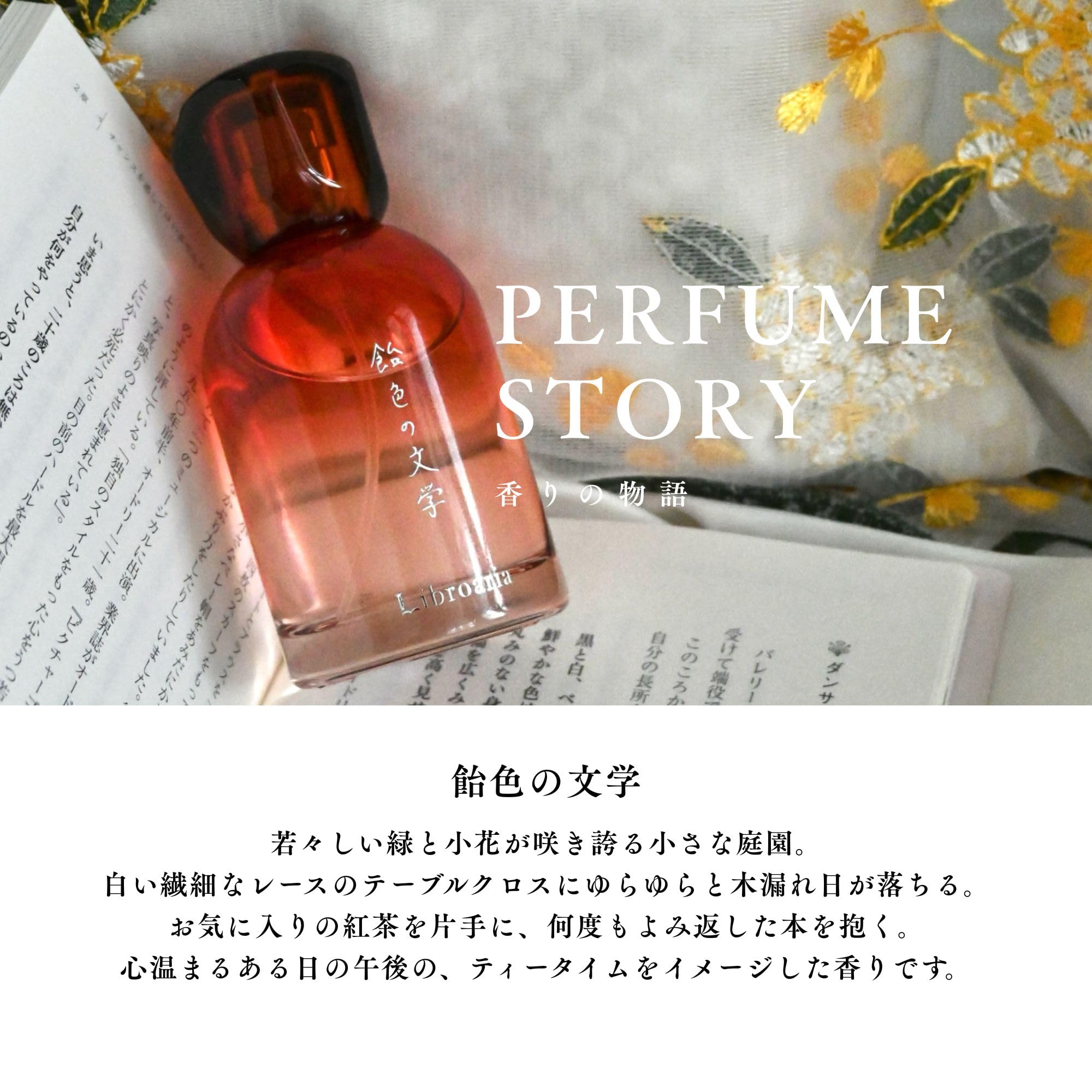 Amazon | Libroaria リブロアリア 香水 オードパルファム 飴色の文学