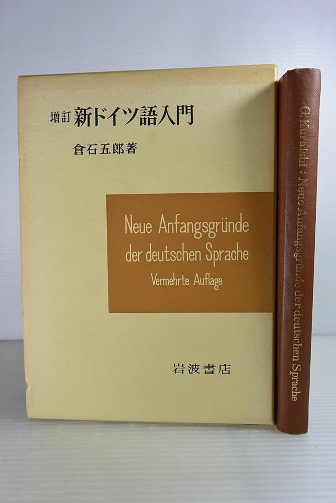 新ドイツ語入門 (1962年) |本 | 通販 | Amazon