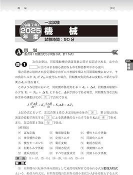 2026年版 電験1種模範解答集 | 電気書院 |本 | 通販 | Amazon