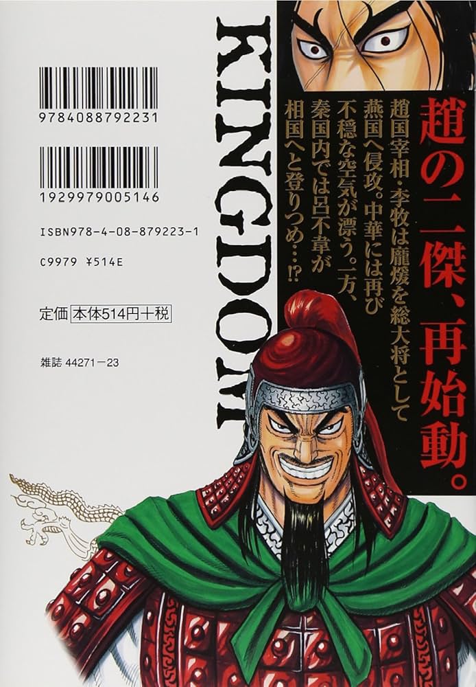 キングダム 24 (ヤングジャンプコミックス) | 原 泰久 |本 | 通販 | Amazon