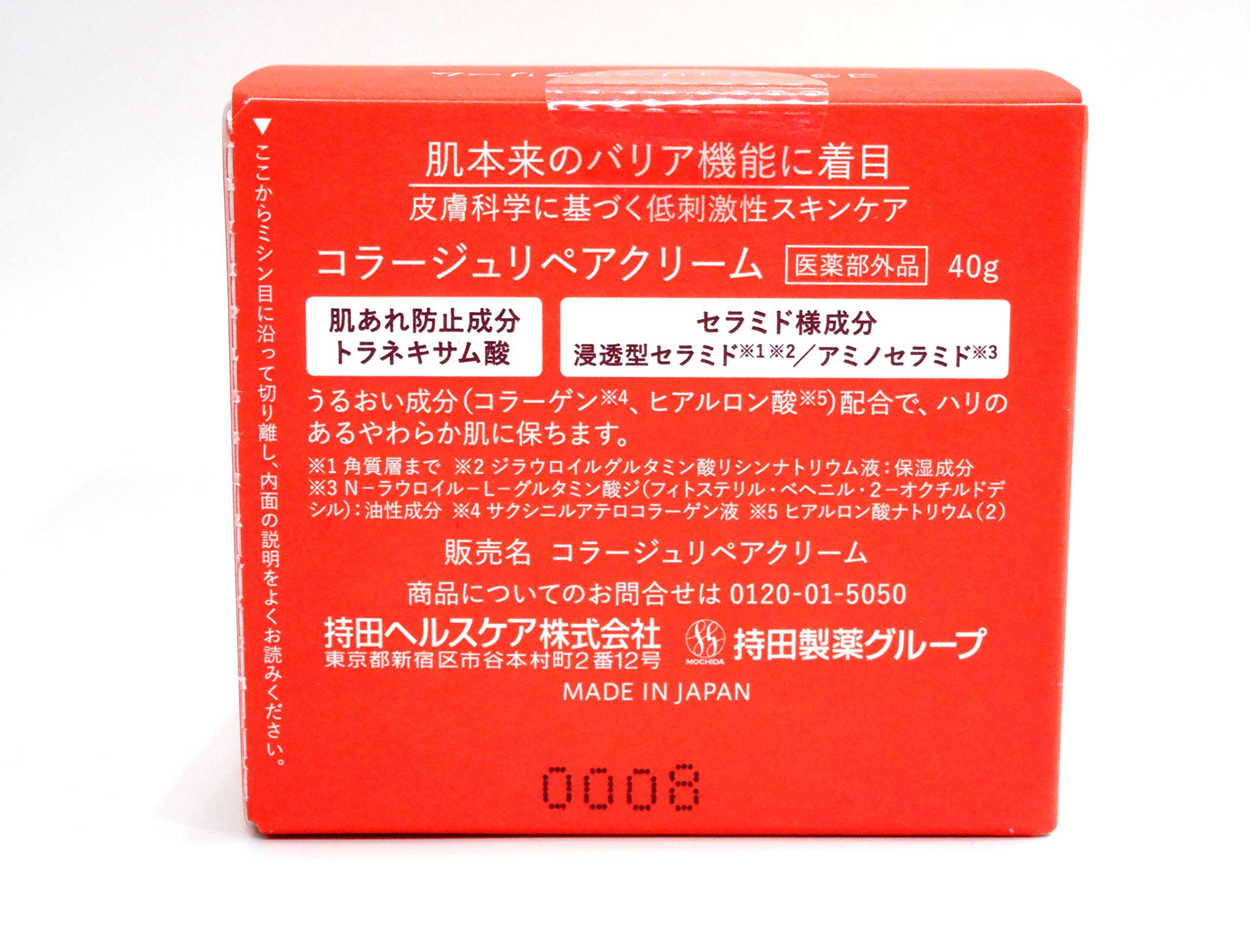 Amazon | 持田ヘルスケア コラージュ Collage リペアクリーム 40g