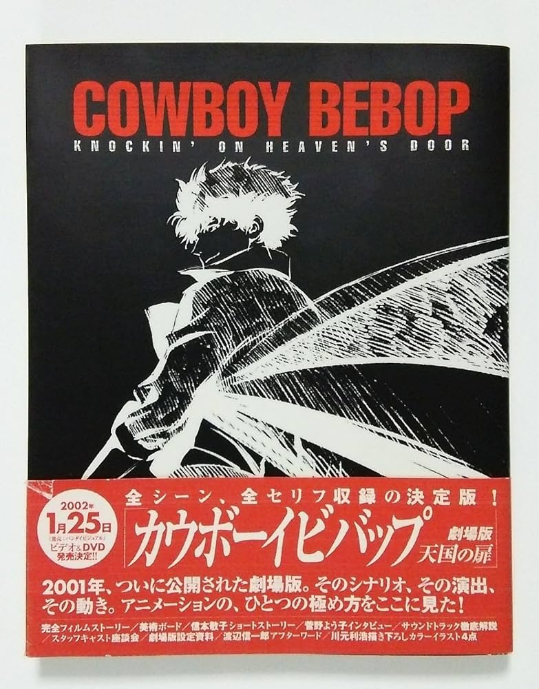Amazon.co.jp: COWBOY BEBOP KNOCKIN'ON HEAVEN : 本