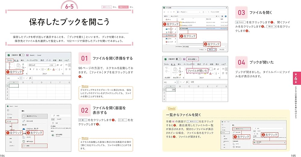 これからはじめる ワード＆エクセルの本［Office 2021/2019/Microsoft