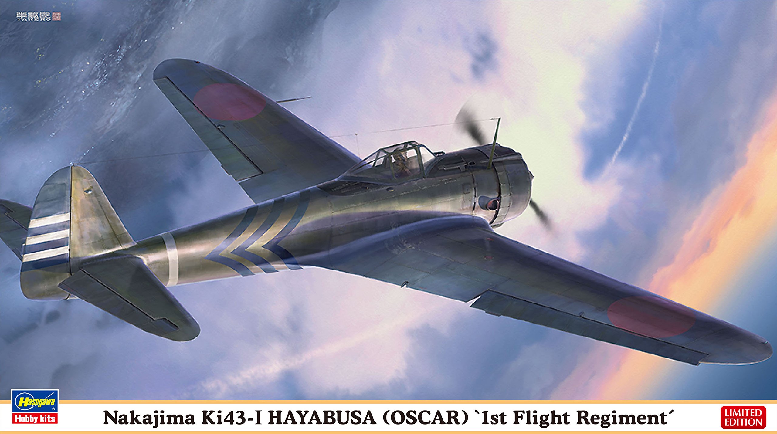 Amazon | ハセガワ 1/48 飛行機シリーズ 日本陸軍 中島 キ43 一式戦闘