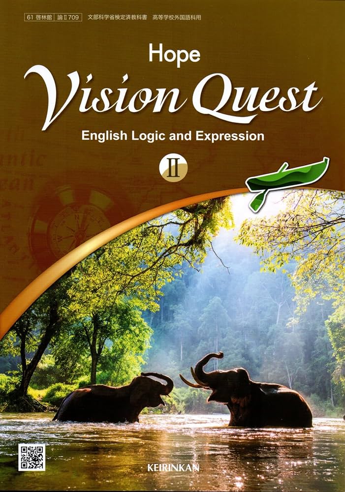 Vision Quest English Logic and Expression II Hope [論II 709