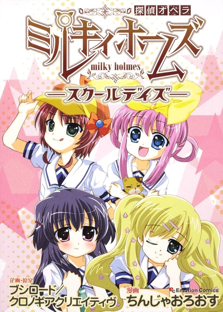 Amazon.co.jp: 探偵オペラ ミルキィホームズ ‐スクールデイズ