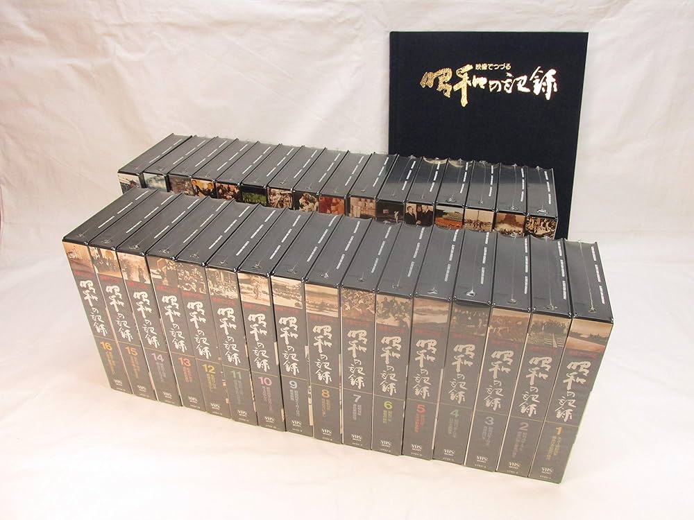 Amazon.co.jp: [VHSビデオ] 映像でつづる昭和の記録 全32巻 : NHK