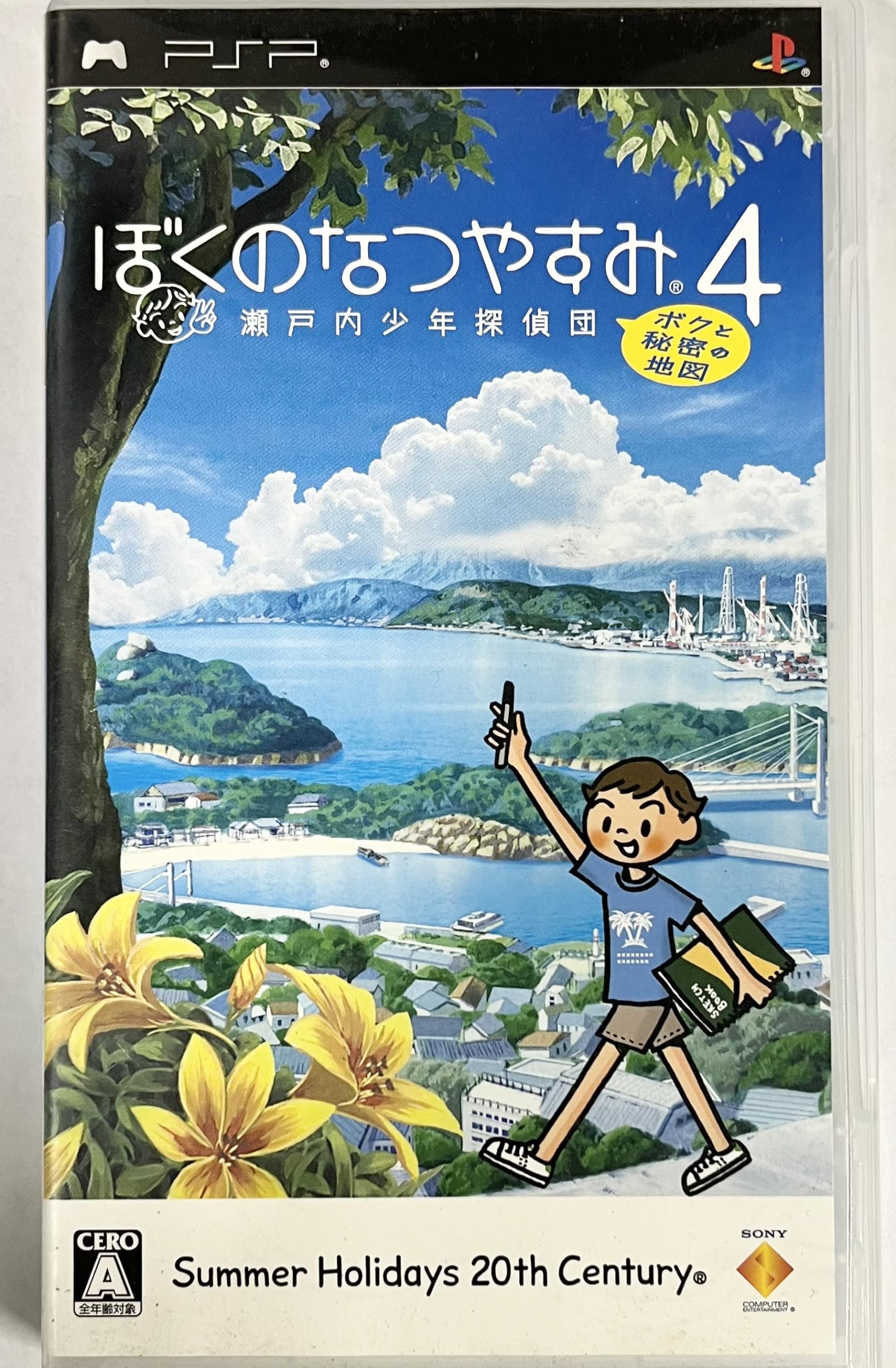 Amazon.co.jp: ぼくのなつやすみ4 瀬戸内少年探偵団、ボクと秘密の地図