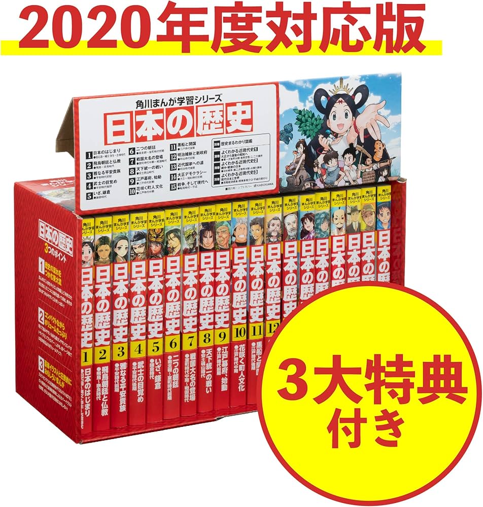 全巻セット】角川まんが学習シリーズ 日本の歴史 1-15巻＋別巻4冊