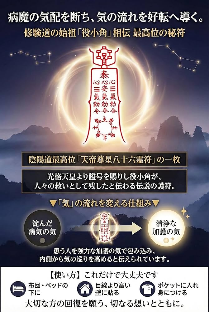 Amazon.co.jp: 【病気平癒のお守り】 病気の気の流れを好転させると