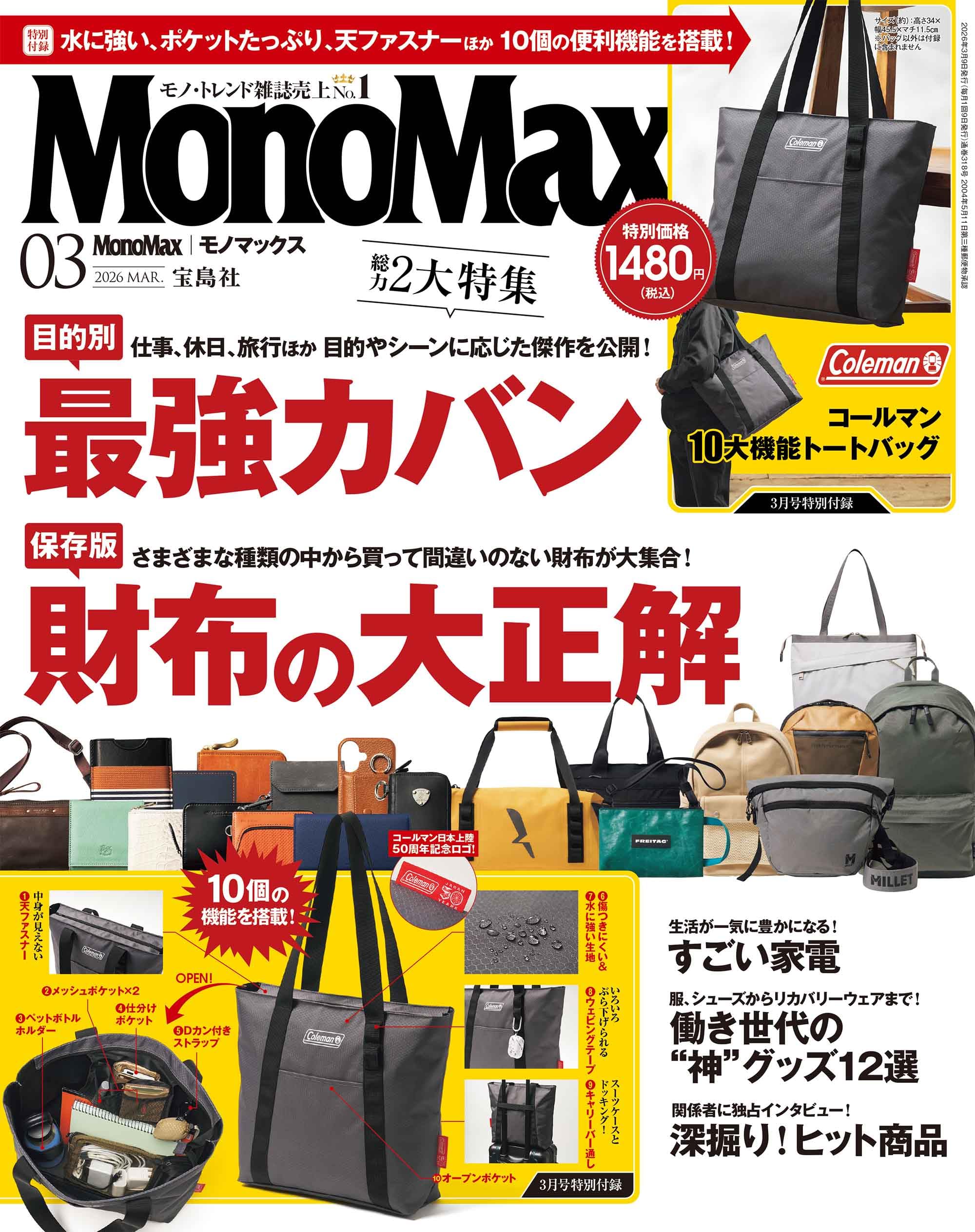 MonoMax(モノマックス) 2026年3月号 | 宝島社 |本 | 通販 | Amazon