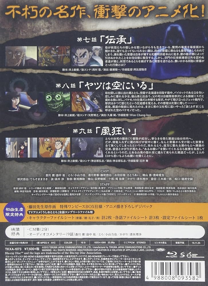 Amazon.co.jp: 【Amazon.co.jp限定】うしおととら 第3巻(全巻購入特典